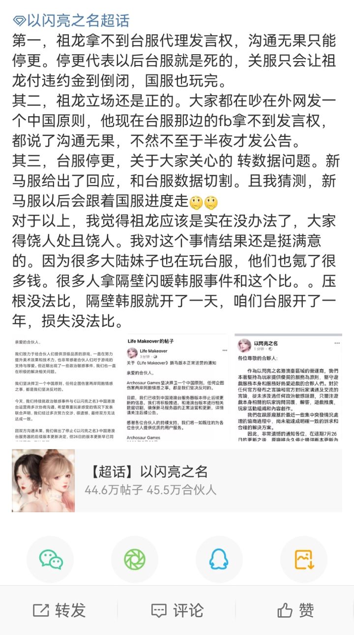 港澳台服永久停止后续更新,新马服坚定立场和港澳台服做数据切割截图