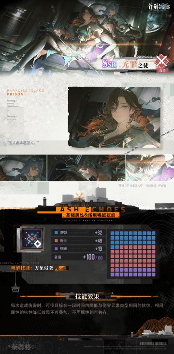 新增记忆烙痕介绍 | 无罪之徒