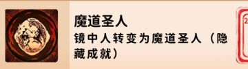卡包修仙魔道圣人，云谶子的死劫成就