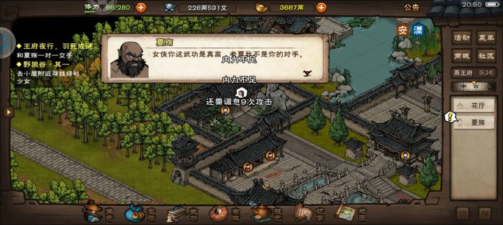 过主线夏殇，燕王府能打过吗截图