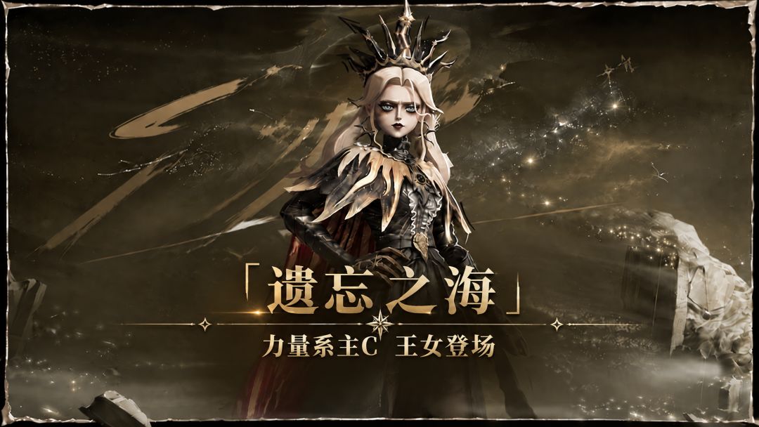 「遗忘之海」第二赛季开启！T0级力量系主C「王女」登场！截图