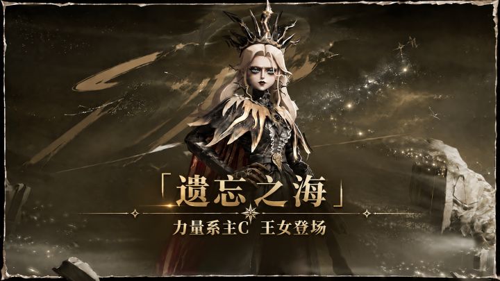 「遗忘之海」第二赛季开启!T0级力量系主C「王女」登场!截图