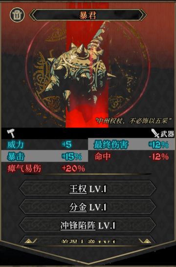 【传奇装备03】暴君