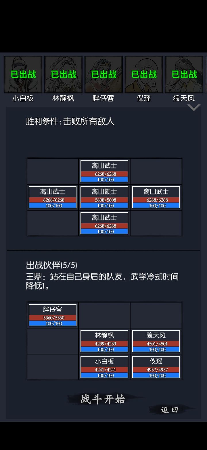 武当14岁5月领8历练挂橙剑阵容分享 3