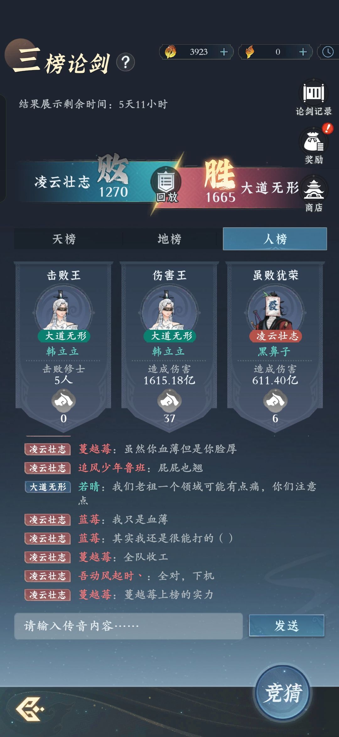 记录下伤害王 1