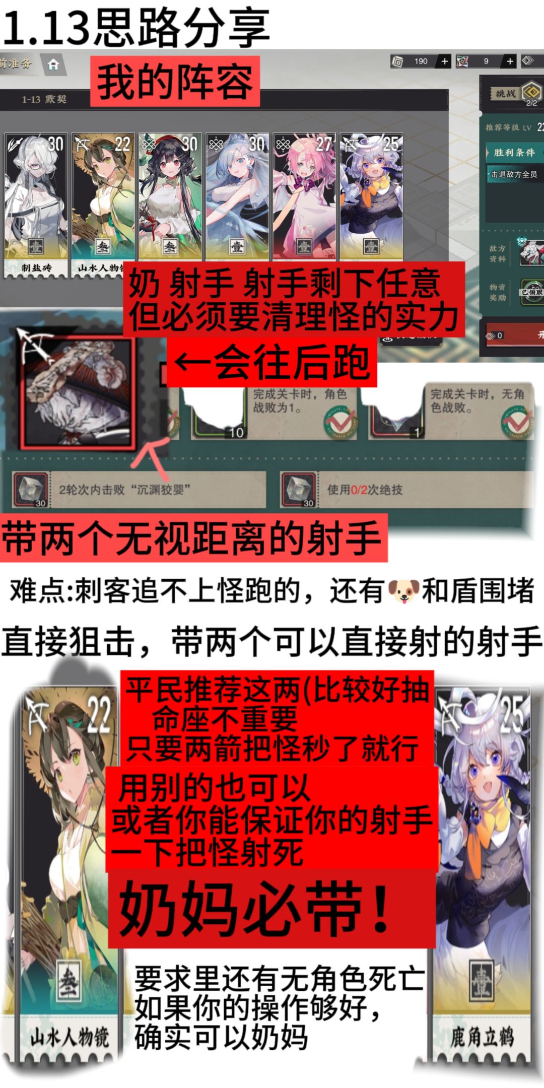 1.13关思路分享~ 1