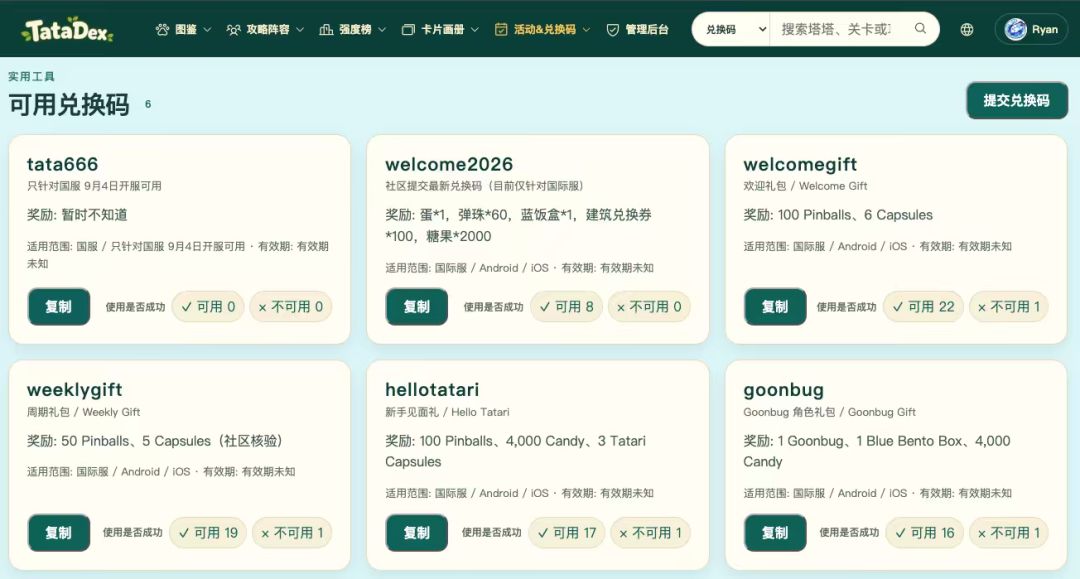最新兑换码 8月29日更新 1