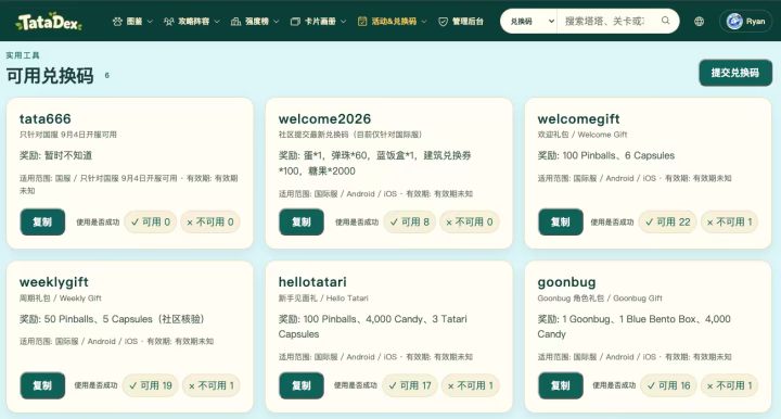 最新兑换码 8月29日更新截图