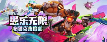 （已开奖）【评论有奖】4月1日新版本！愚乐无限，布鲁克送福利啦