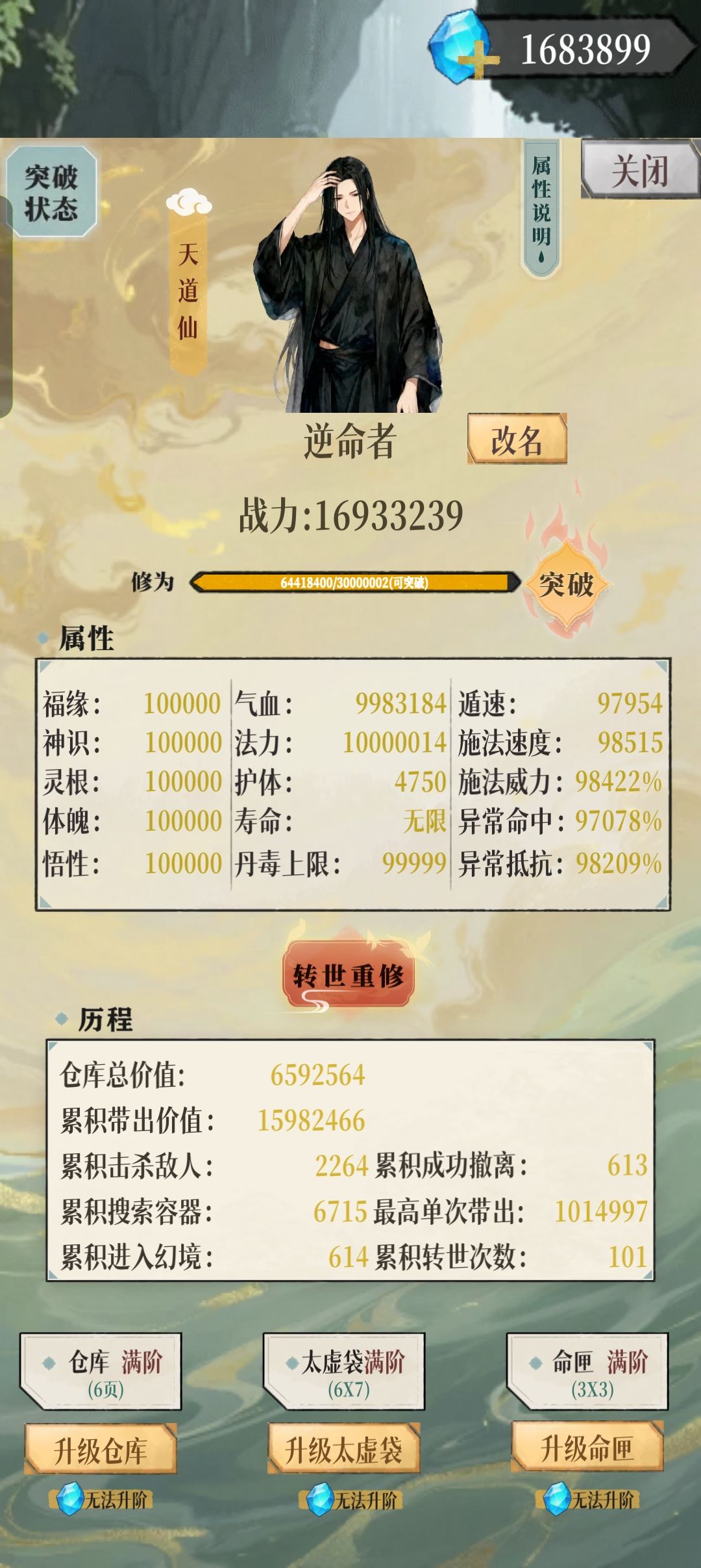 百世爆肝终成仙! 1