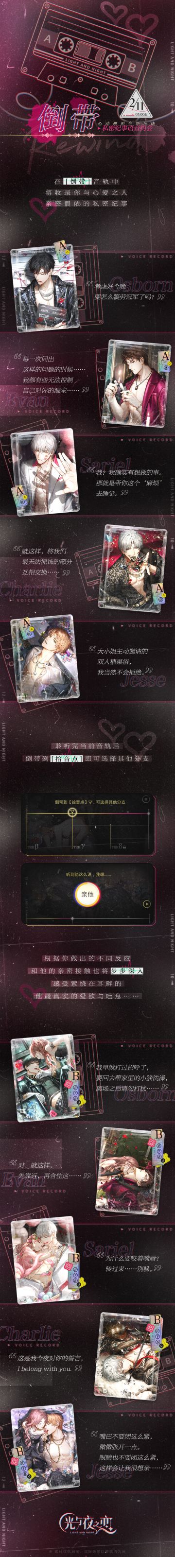 倒带 | 私密纪事语音约会