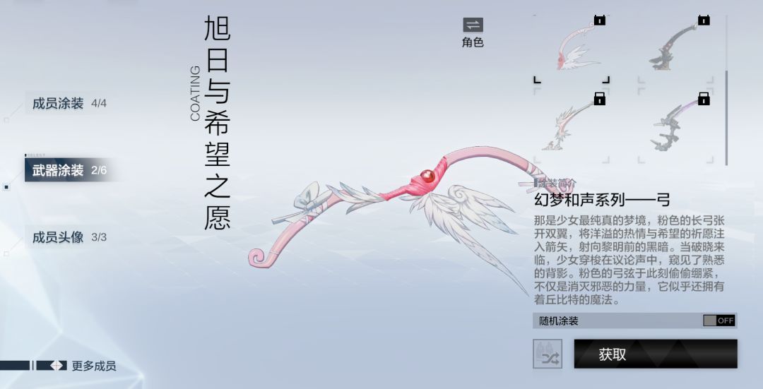 这个武器是和哪个涂装配套的? 1