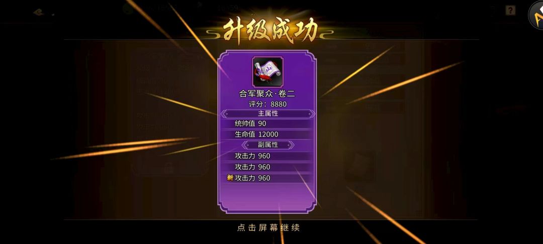 #攻略分享#有人近期感觉兵法爆率又调低了，尤其是紫色也少的可怜，一般买两次打两次，最多出俩个，更别说橙色兵法了！其实我想说的是：请把感觉取掉，那么如何应对当下的情况呢？经过一段时间的摸索后发现：橙色现在26-28层爆率稍高一点，紫色的爆率取决于通关时间，一般来说通关时间短，系统会标识为甲，在这之前橙色几本出自于甲，而现在极大可能有蓝色出产，反而通关时间久的，结算为丁的紫色出产概率会大那么一丢丢，为截图