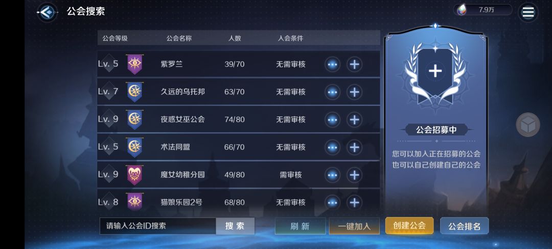 求公会截图