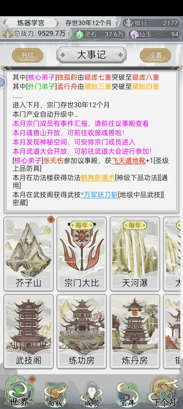 日常截图
