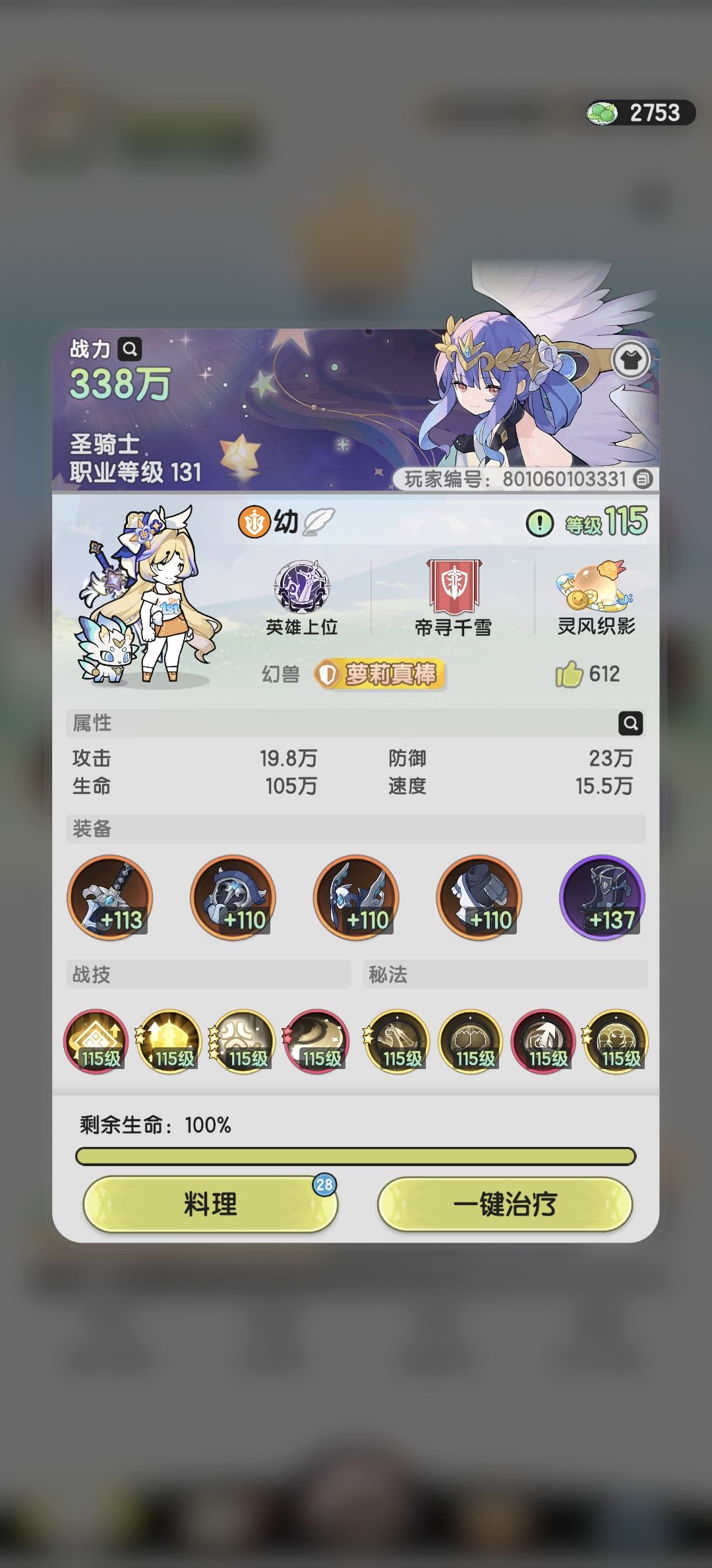 骑士玩家32天 1