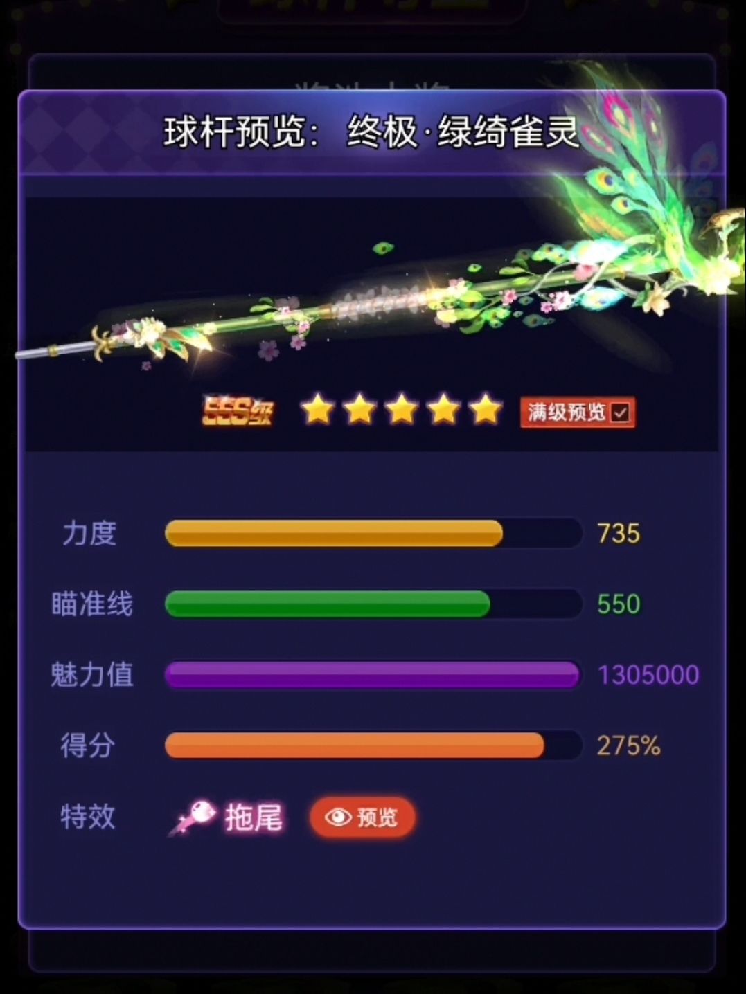 球杆档案：绿绮雀灵｜碧玉冷焰｜命运狙击 2