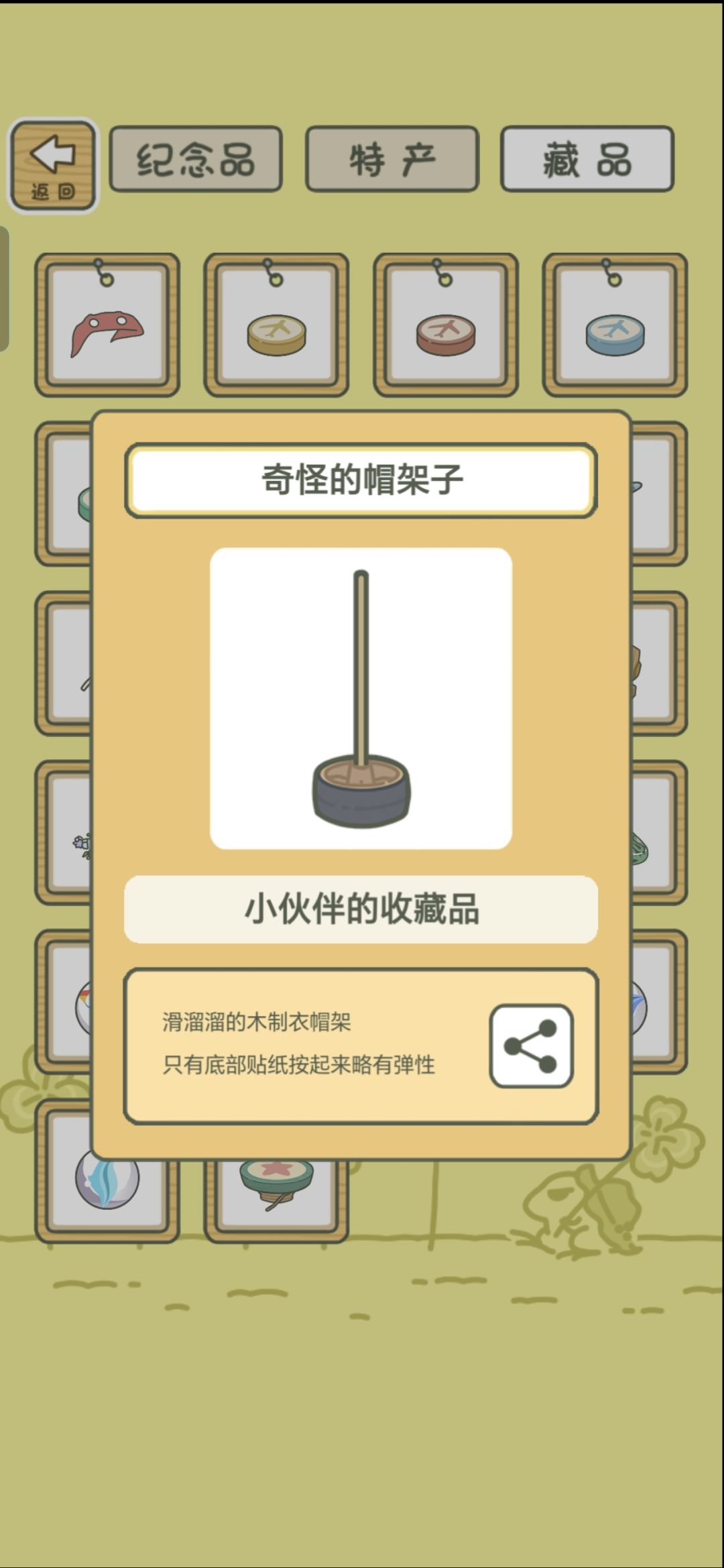 《旅行青蛙·中国之旅》纪念贴(3) 16