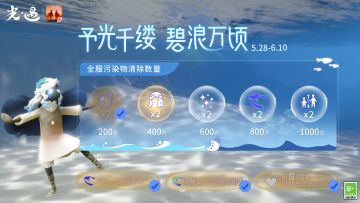 予光千缕 碧浪万顷｜《光·遇》自然日运营活动公告