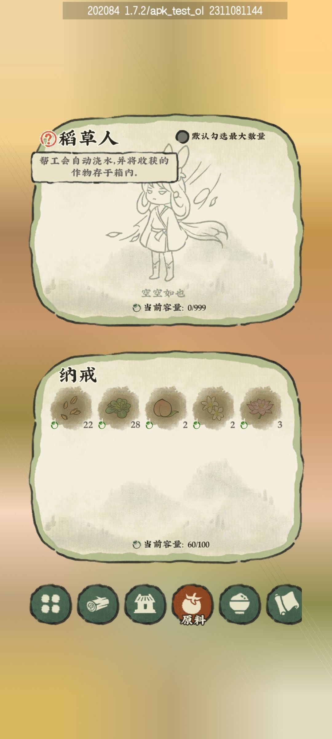 这个稻草人咋用啊？有没有人可以告知一下 2