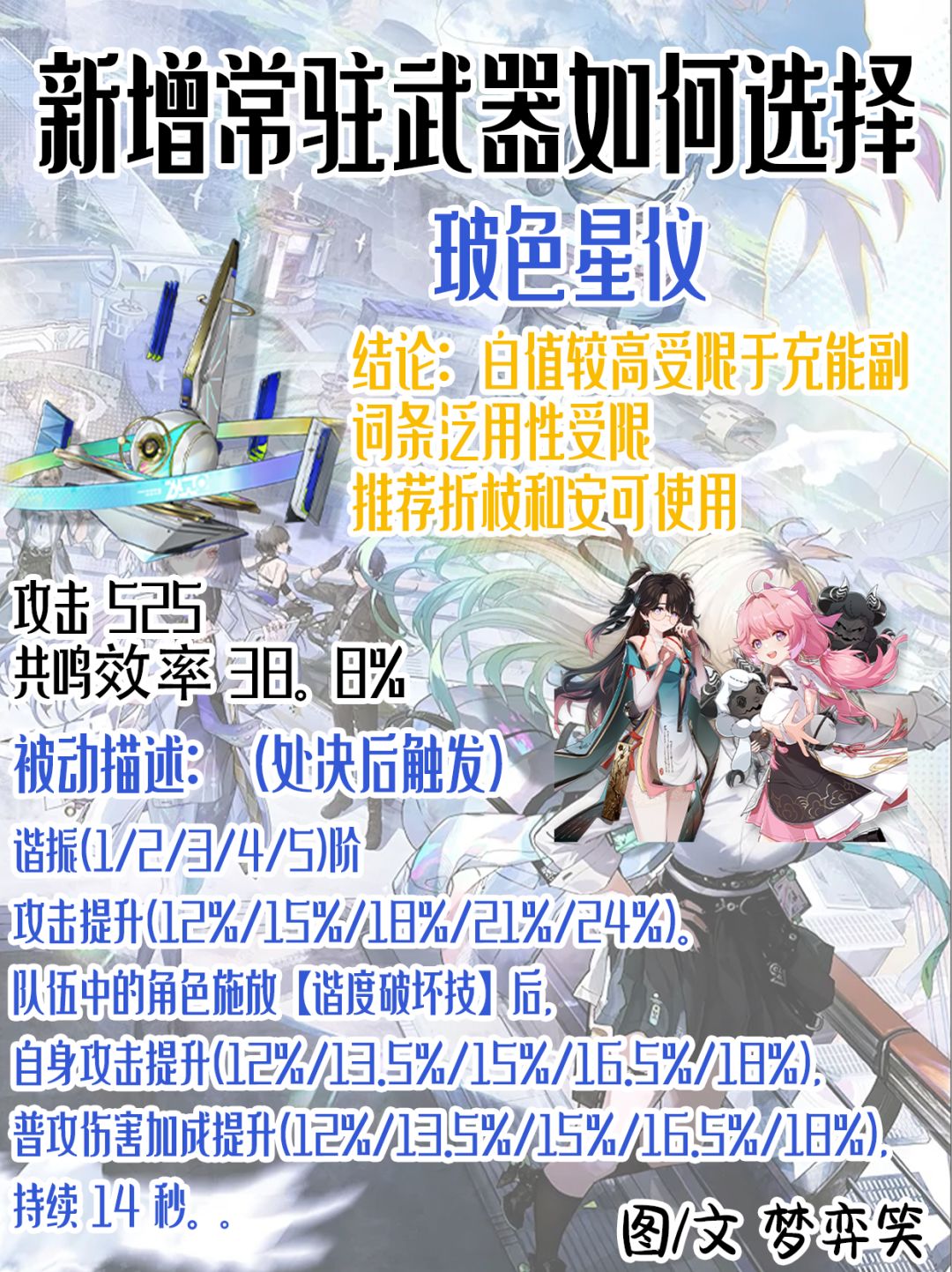【鸣潮】新常驻武器选择攻略 2