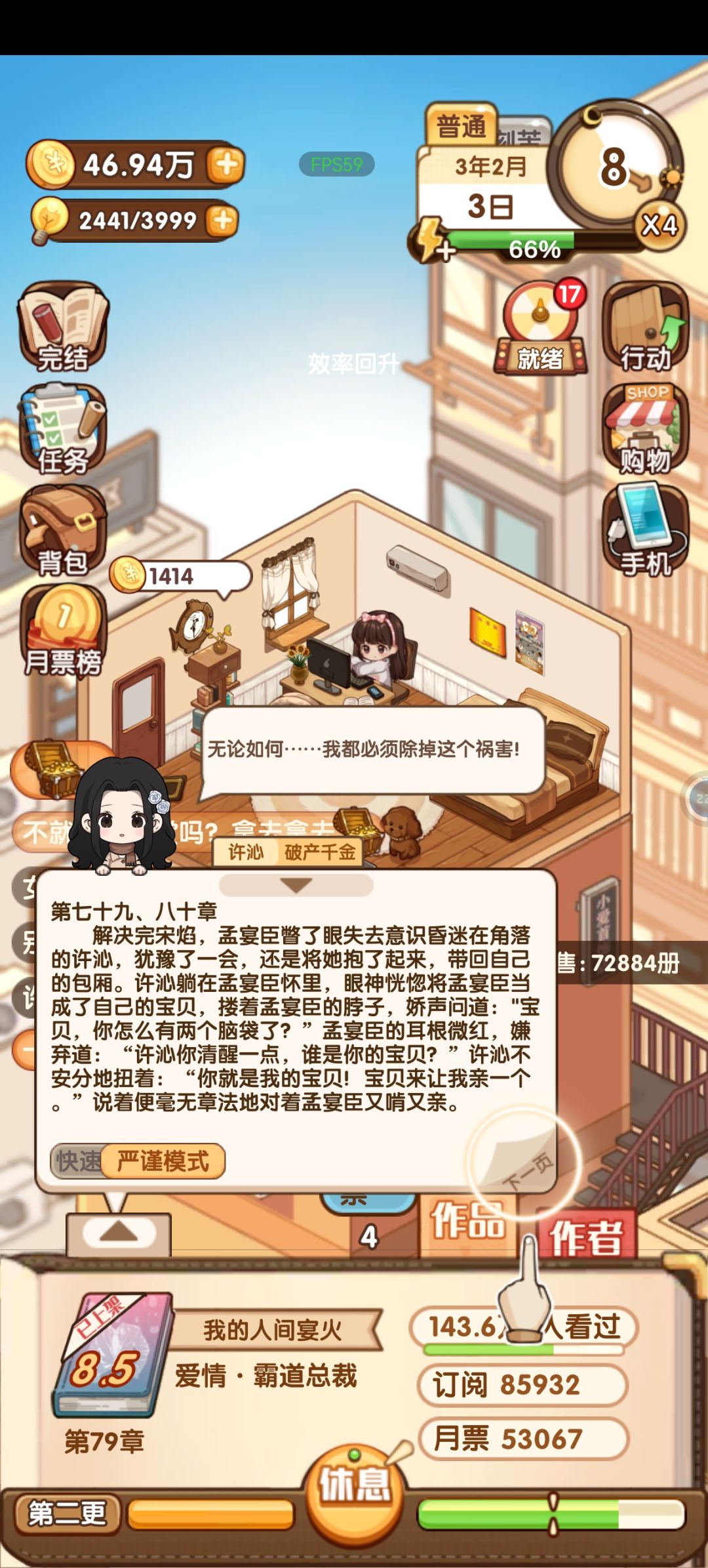 在游戏里续写孟宴臣的故事 1