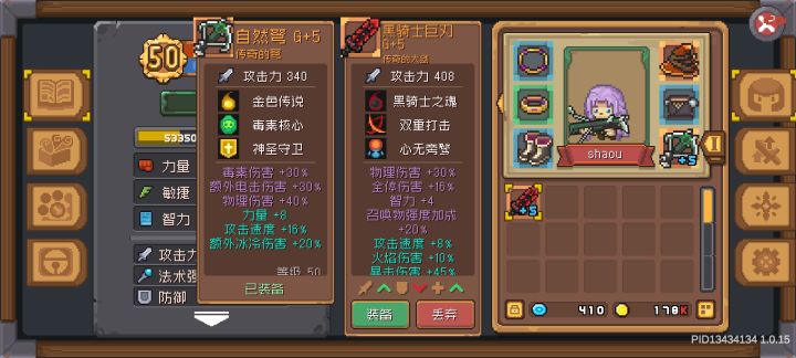 黑剑g+5绿词条废了，是重新刷还是把紫词条刷一下凑合用截图