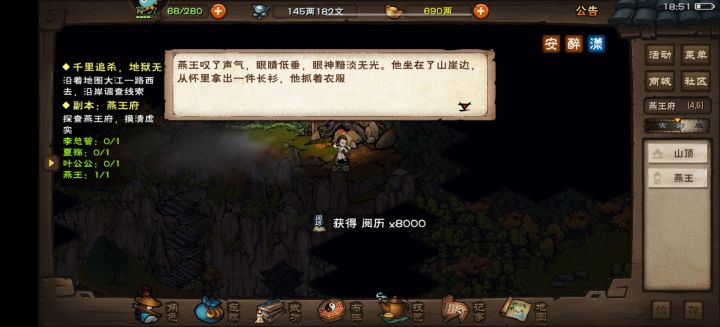天刀无双！71过燕王截图
