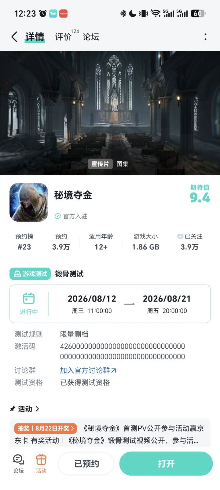 给你们激活码截图