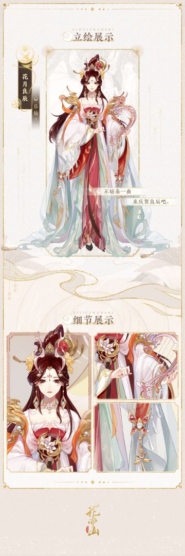 书院见闻│“花月良辰”名士皮肤展示