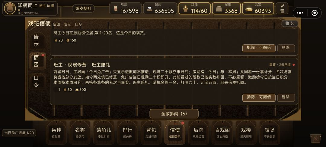 《影戏三国》热更修复 2