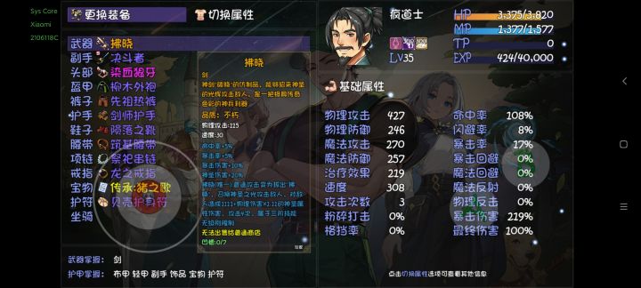 35级疯道士有武器拂晓,天赋怎么加。截图
