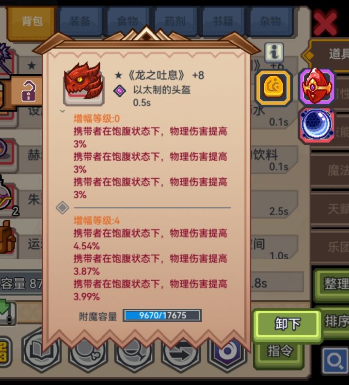 这个珠子是镶嵌后不能增幅了吗?截图