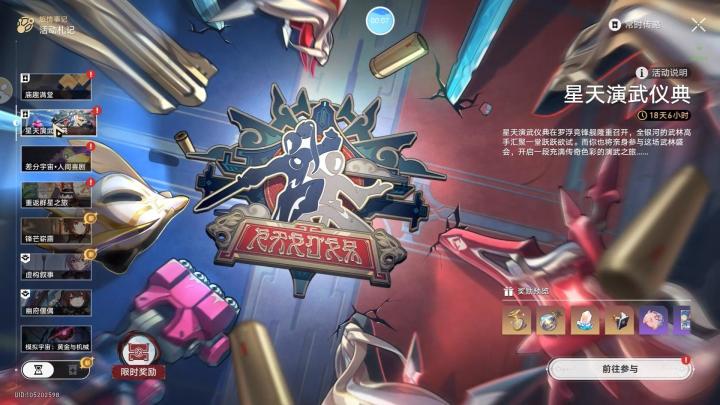 星穹铁道:星天演武仪典——受戒截图