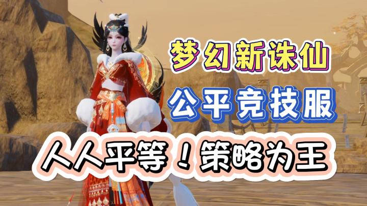 人人平等!策略为王!喜欢PVP,就来公平竞技服!截图
