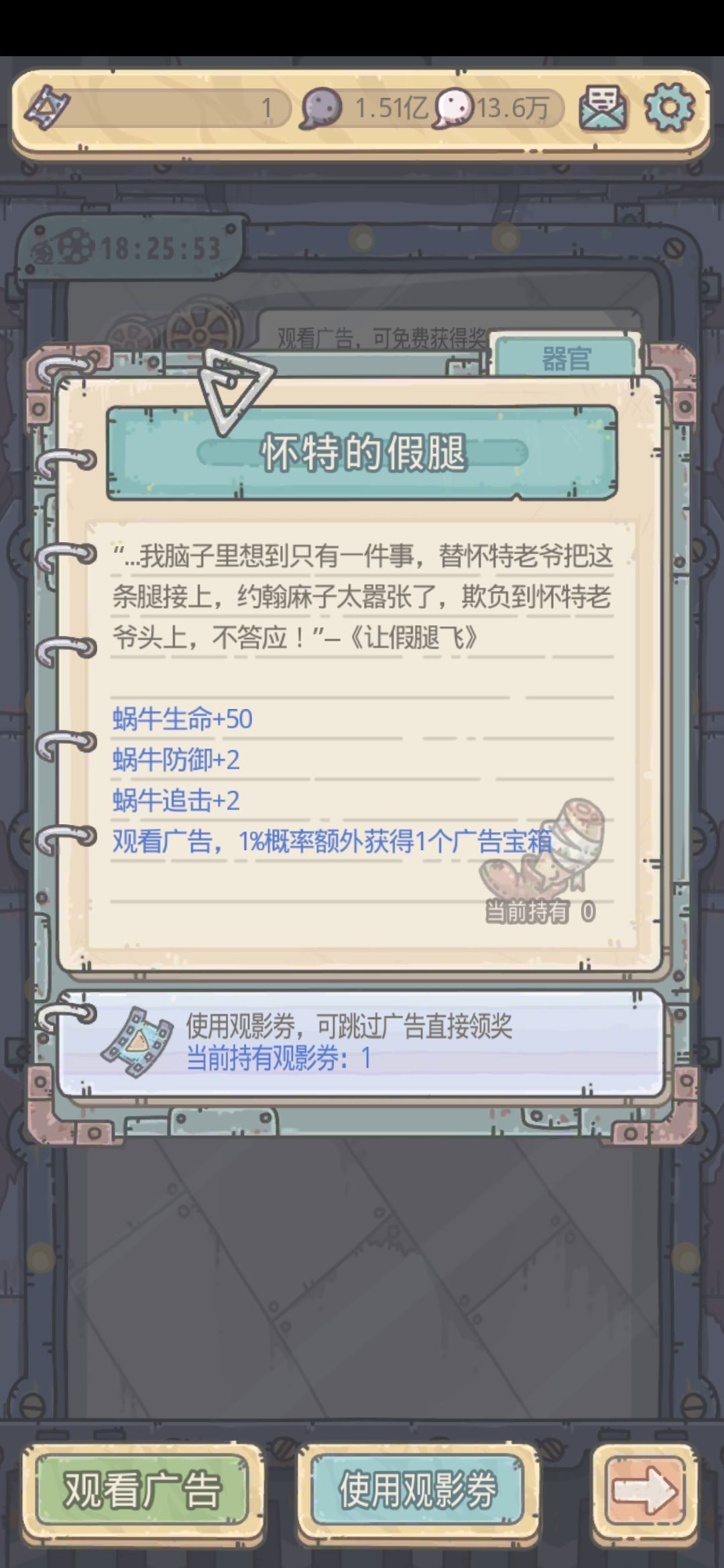 假腿什么鬼 2