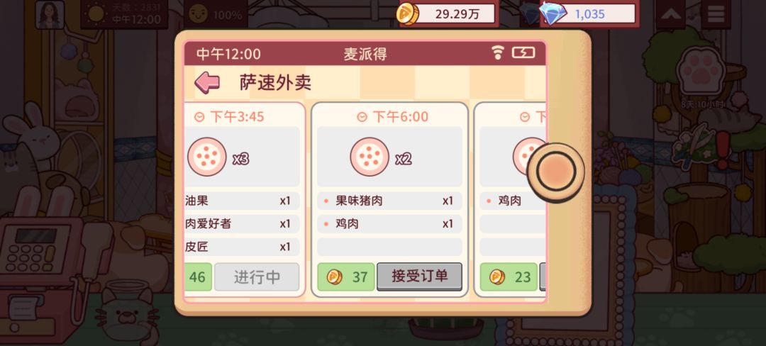 大单飞去睡觉了 7