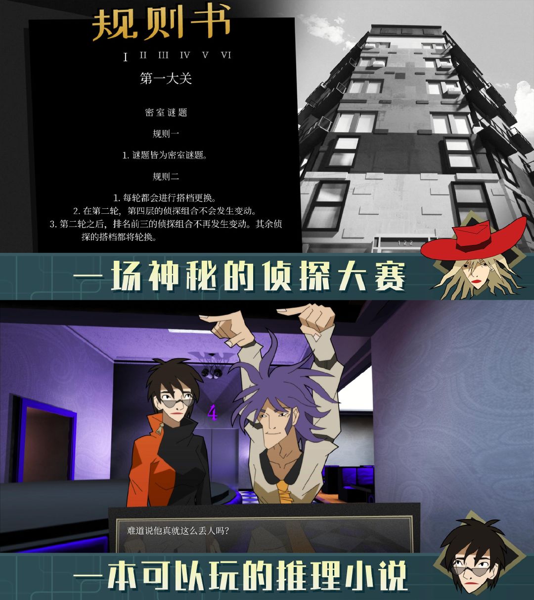 Steam绝赞游戏测试开启‼️100侦探VS100罪犯 3