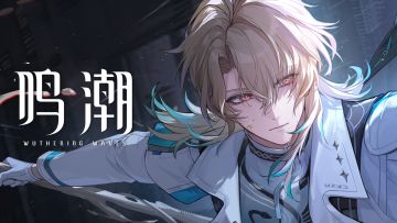 【有奖活动】《鸣潮》共鸣者战斗演示 | 陆·赫斯