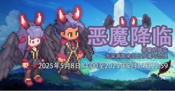 活动速报——暗夜降临，是征服深渊，还是沦为傀儡？