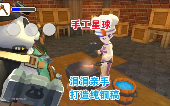 手工星球:涓涓亲手打造一把纯铜稿,获得紫色染料,激活了车站截图