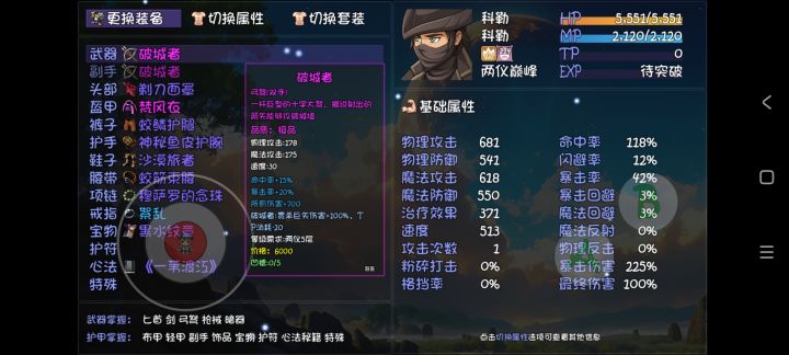贯杀巨矢在哪里学吧，还有配套的装备没啊截图