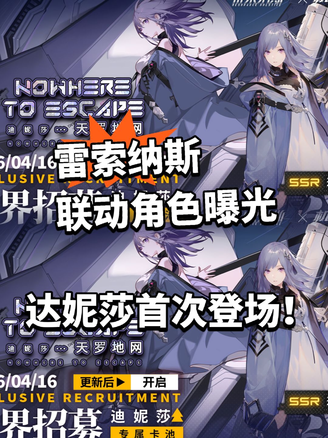 雷索纳斯联动角色曝光！达妮莎登场！截图