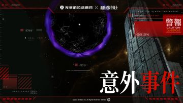 安东塔斯【意外事件】