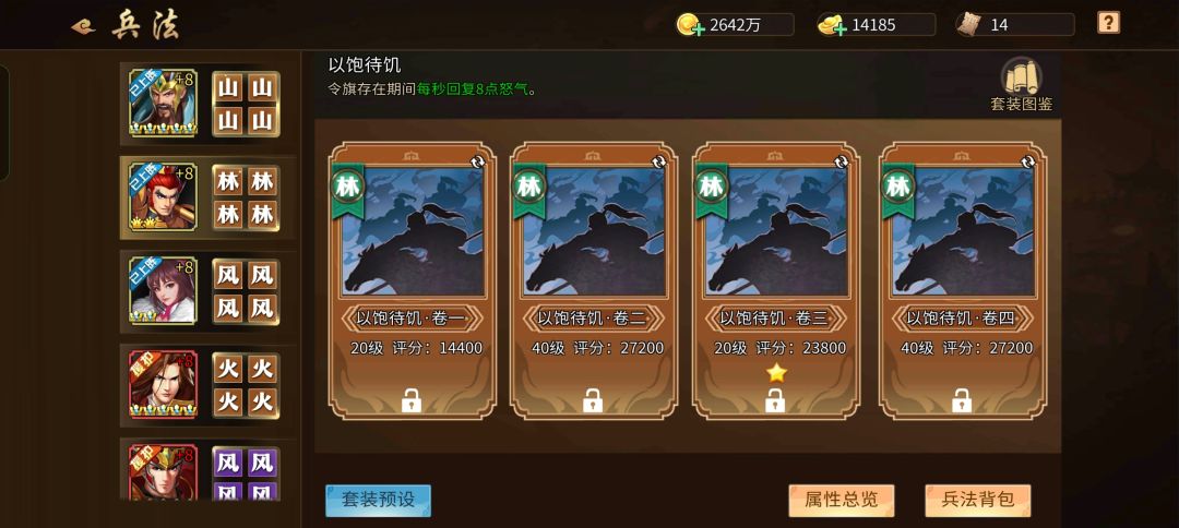 兵法升星有点难搞 1