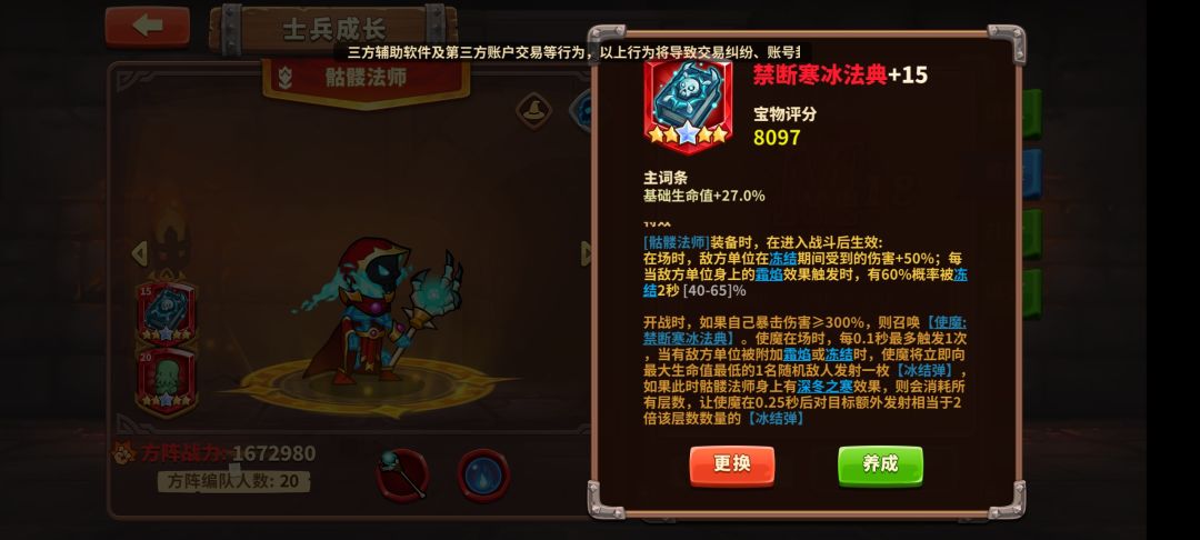 6星强势宝物（6星骨法）截图