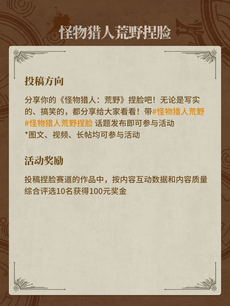 已开奖|《怪物猎人:荒野》创作征集 3