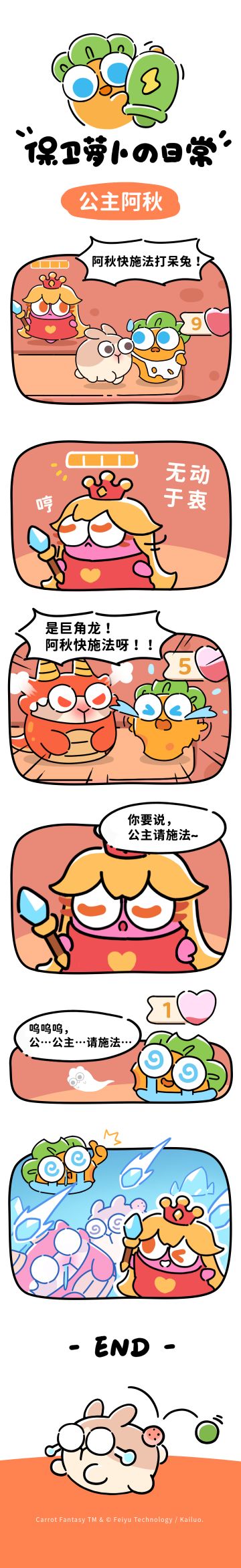 漫画 · 公主阿秋