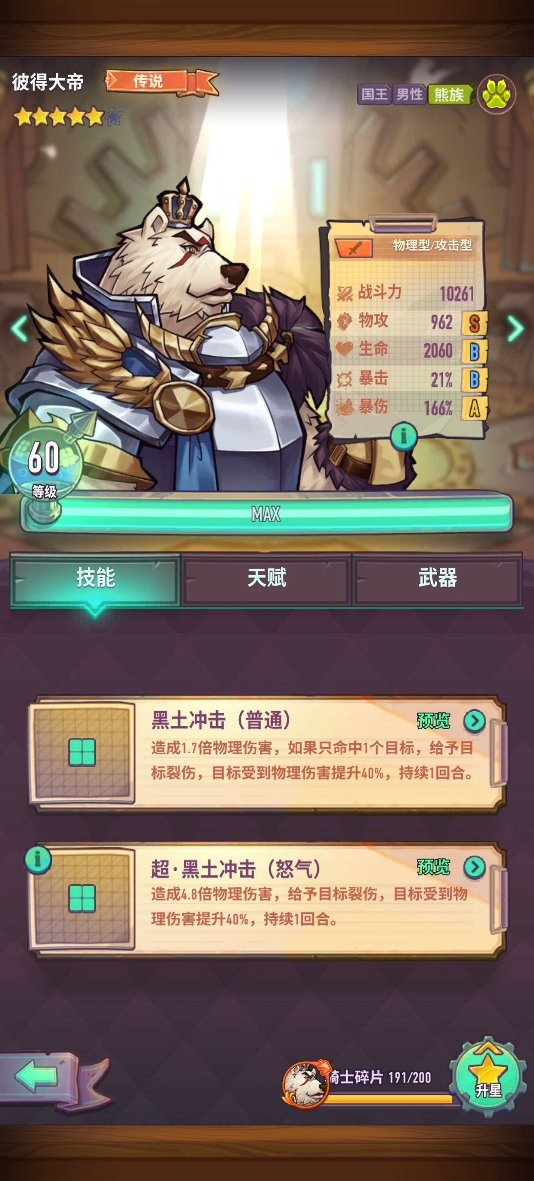 大帝要6星了 1