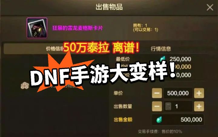 拍卖行迎来巨变!雷龙卡贬值99!截图